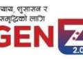 घोषणा पत्र र लिखित प्रतिबद्धता बिना भोट नदिन जेनजी २.० को अपिल