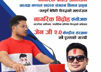 डा.हरि कार्कीको उम्मेदवारी गण्डकी प्रदेश सभापतिमा,राष्ट्रिय स्वतन्त्र पार्टी गण्डकी प्रदेशमा बढ्यो चर्चा
